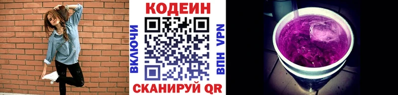 Codein Purple Drank Волжский